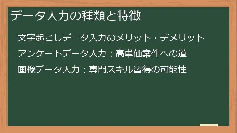 データ入力の種類と特徴