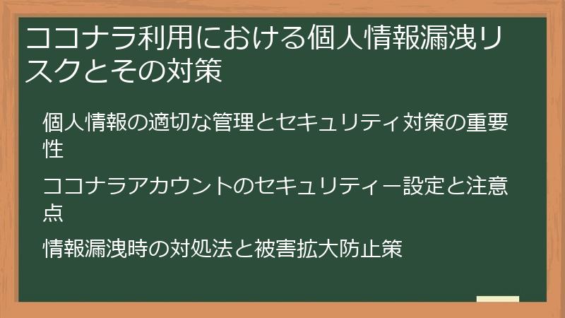 ココナラ利用における個人情報漏洩リスクとその対策