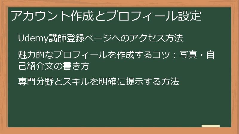 アカウント作成とプロフィール設定