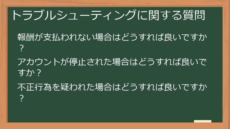 トラブルシューティングに関する質問