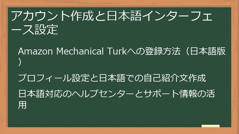 アカウント作成と日本語インターフェース設定