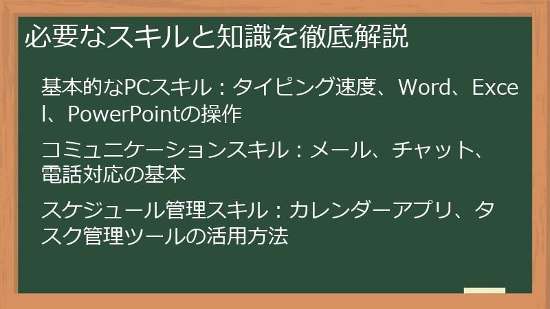 必要なスキルと知識を徹底解説
