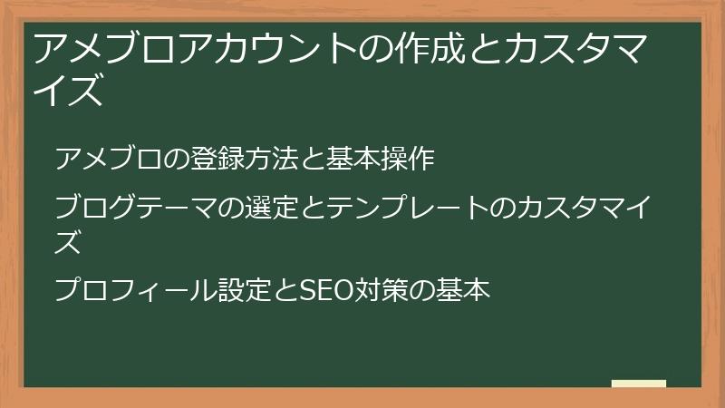 アメブロアカウントの作成とカスタマイズ