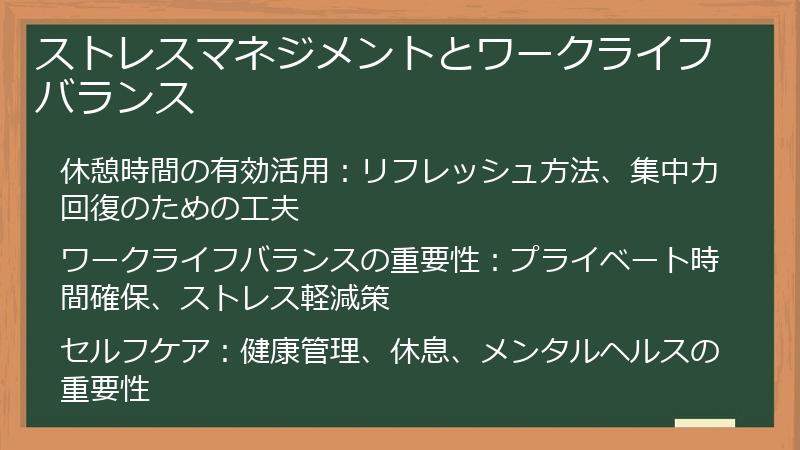 ストレスマネジメントとワークライフバランス