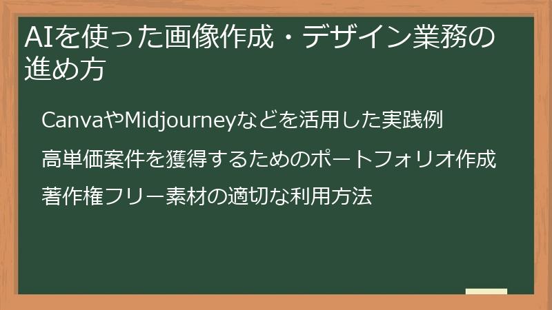 AIを使った画像作成・デザイン業務の進め方