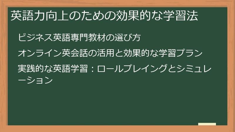 英語力向上のための効果的な学習法
