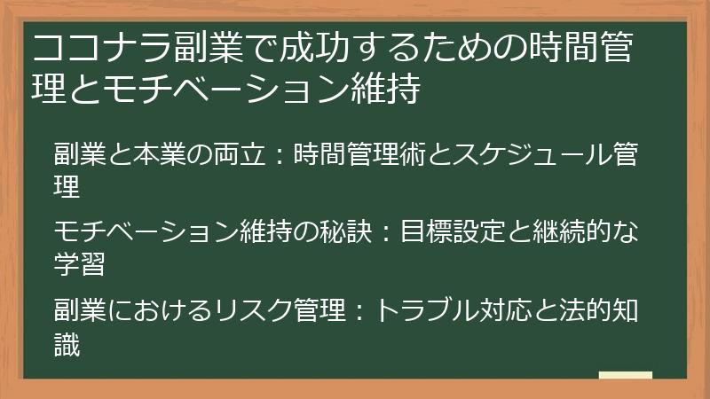 ココナラ副業で成功するための時間管理とモチベーション維持