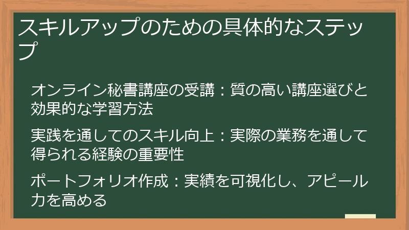 スキルアップのための具体的なステップ