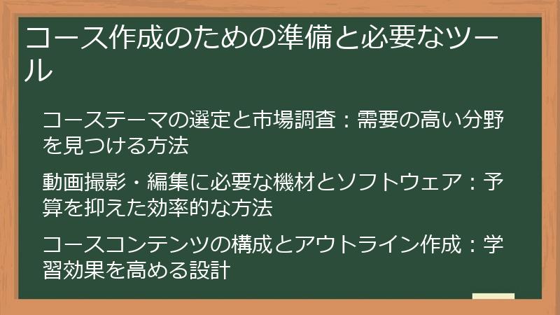 コース作成のための準備と必要なツール