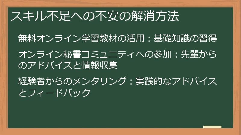 スキル不足への不安の解消方法