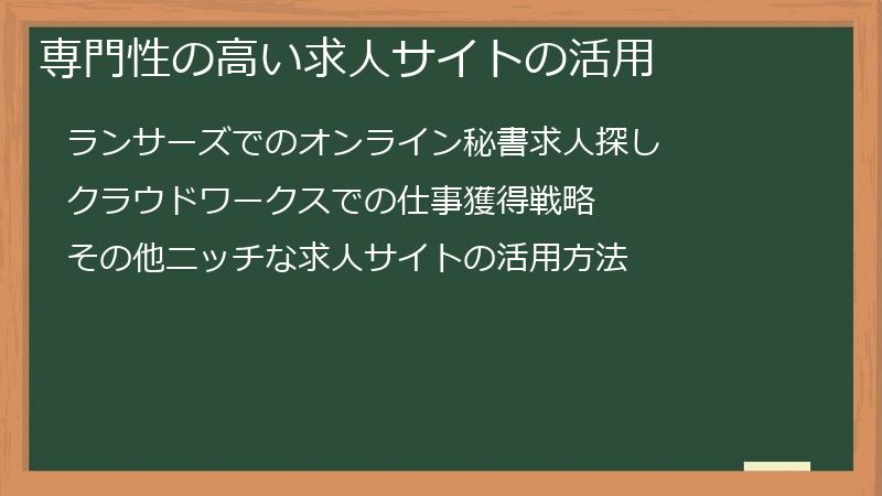 専門性の高い求人サイトの活用