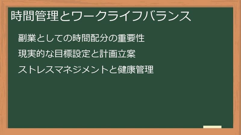 時間管理とワークライフバランス