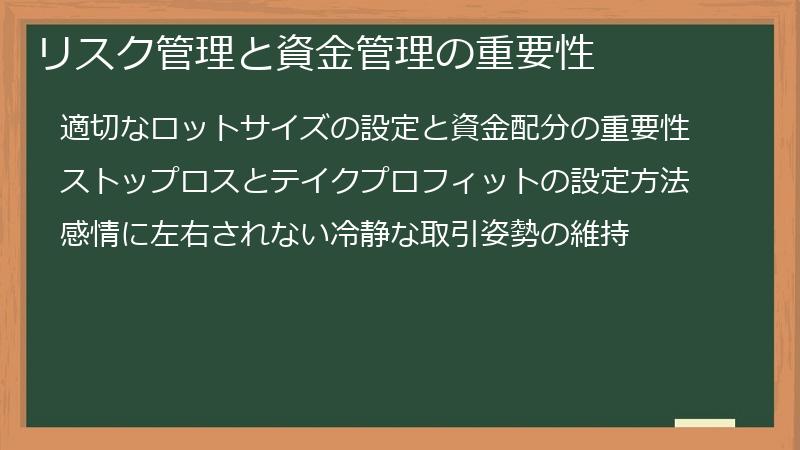 リスク管理と資金管理の重要性