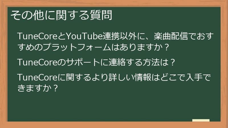 その他に関する質問