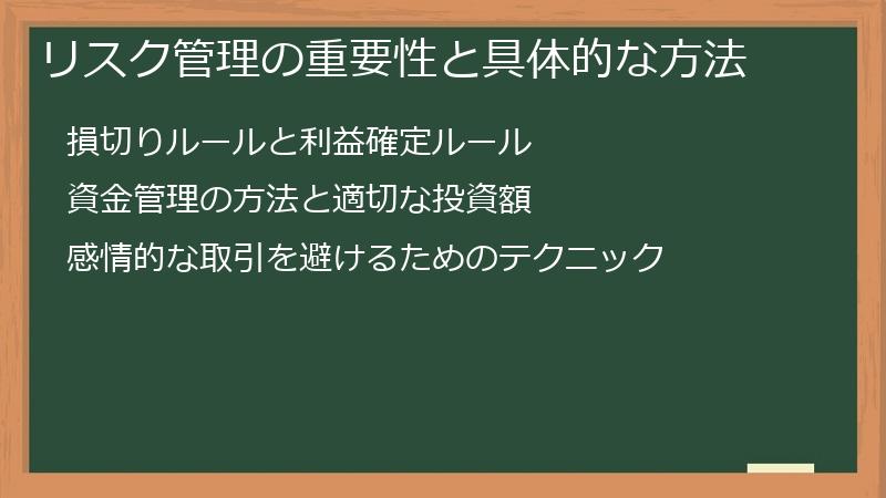 リスク管理の重要性と具体的な方法
