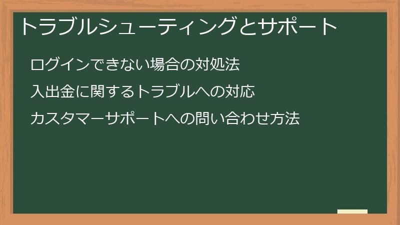 トラブルシューティングとサポート