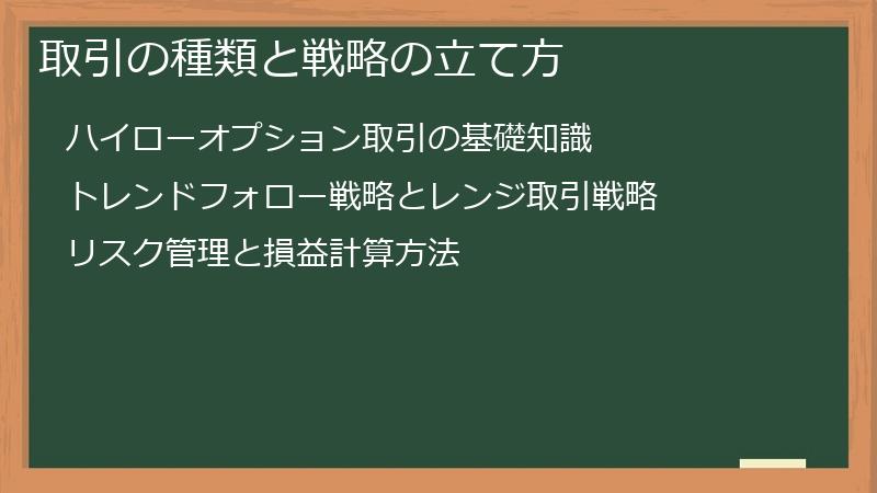 取引の種類と戦略の立て方