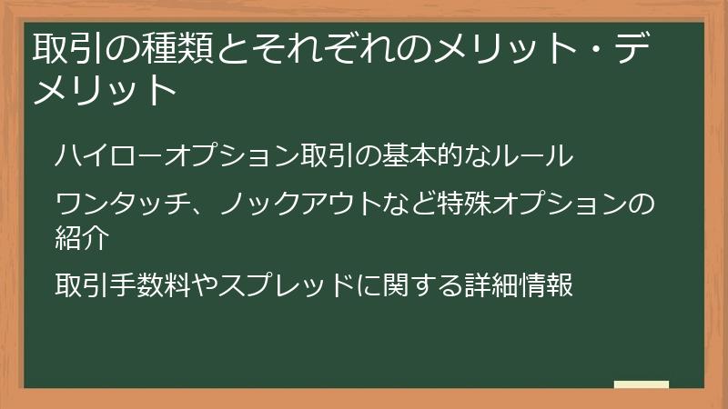 取引の種類とそれぞれのメリット・デメリット
