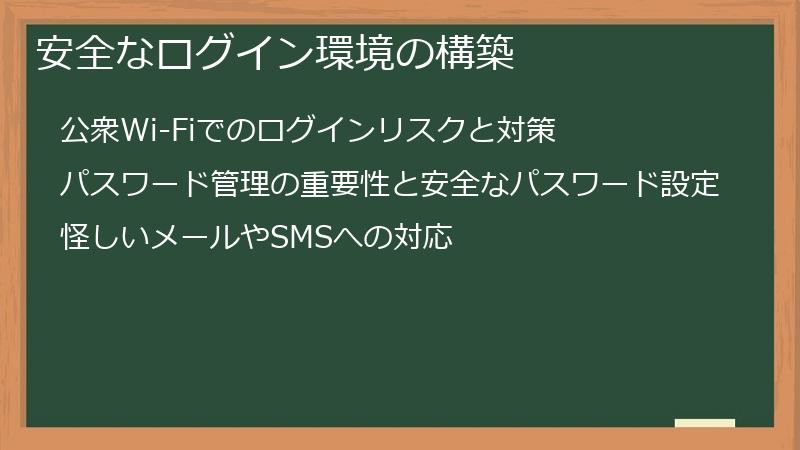 安全なログイン環境の構築