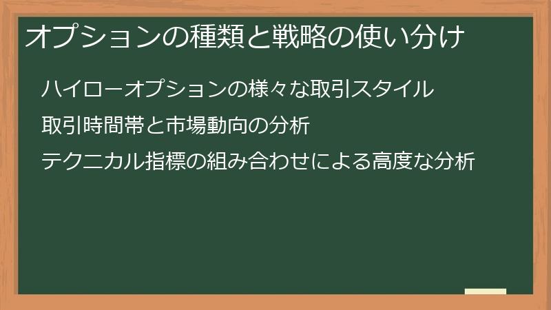 オプションの種類と戦略の使い分け