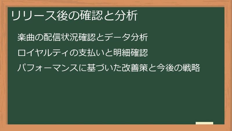リリース後の確認と分析