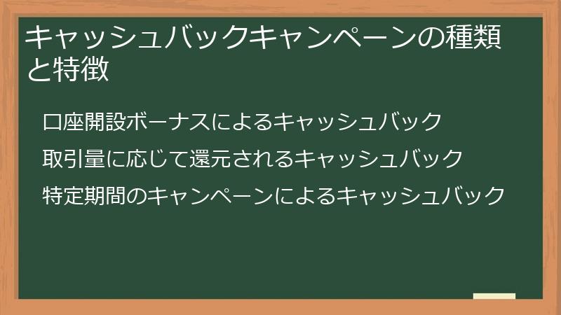 キャッシュバックキャンペーンの種類と特徴