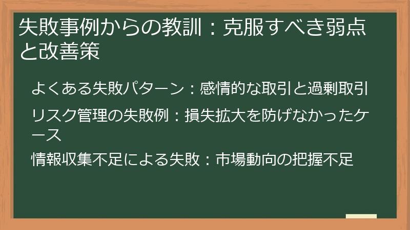 失敗事例からの教訓:克服すべき弱点と改善策