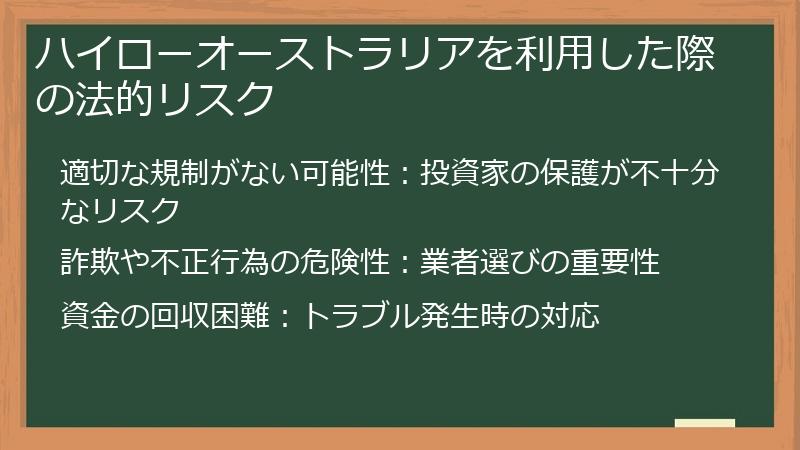 ハイローオーストラリアを利用した際の法的リスク