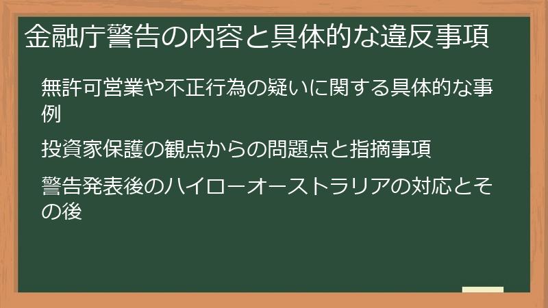 金融庁警告の内容と具体的な違反事項