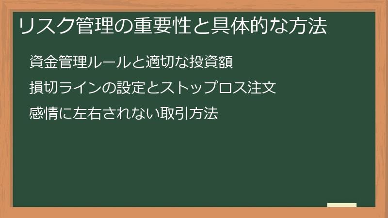 リスク管理の重要性と具体的な方法
