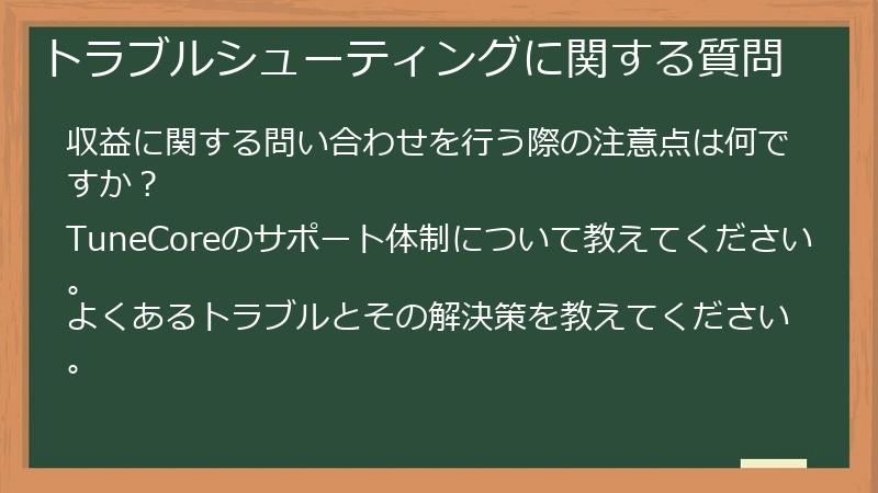 トラブルシューティングに関する質問