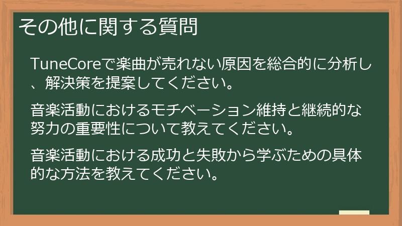 その他に関する質問