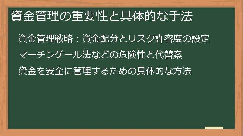 資金管理の重要性と具体的な手法