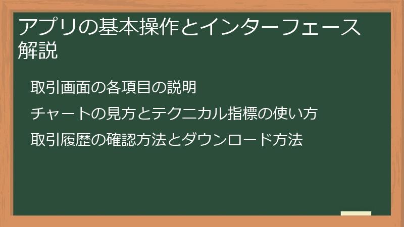 アプリの基本操作とインターフェース解説