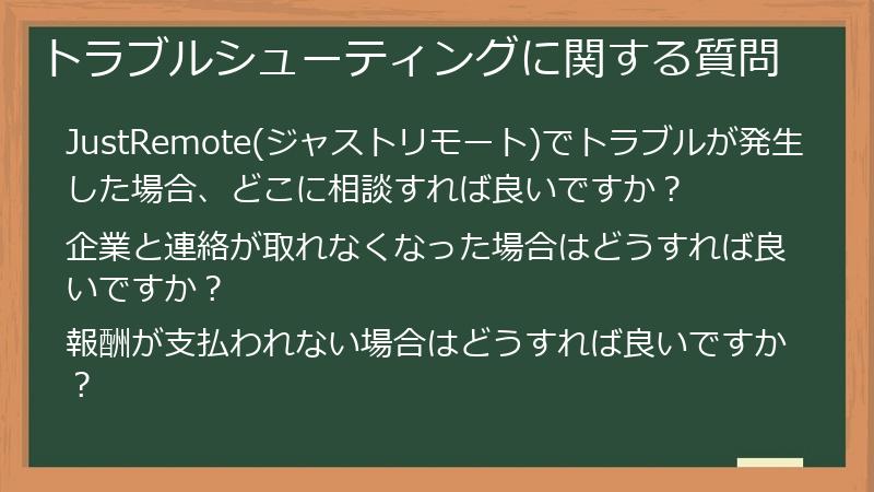トラブルシューティングに関する質問