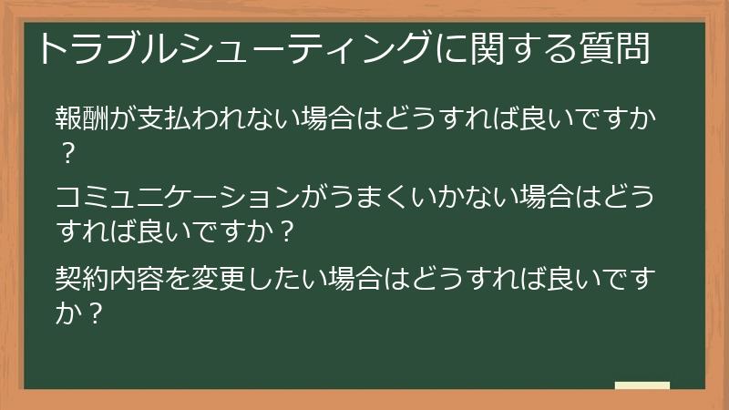 トラブルシューティングに関する質問