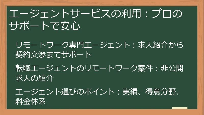 エージェントサービスの利用:プロのサポートで安心
